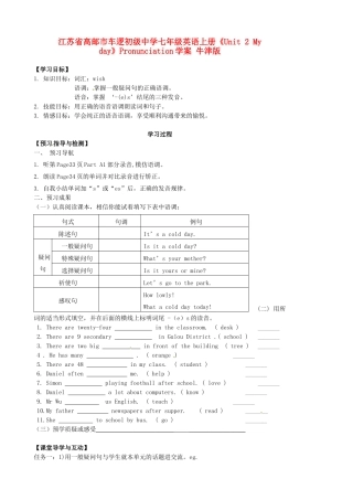 江苏省高邮市车逻初级中学七年级英语上册《Unit 2 My day》Pronunciation学案 牛津版