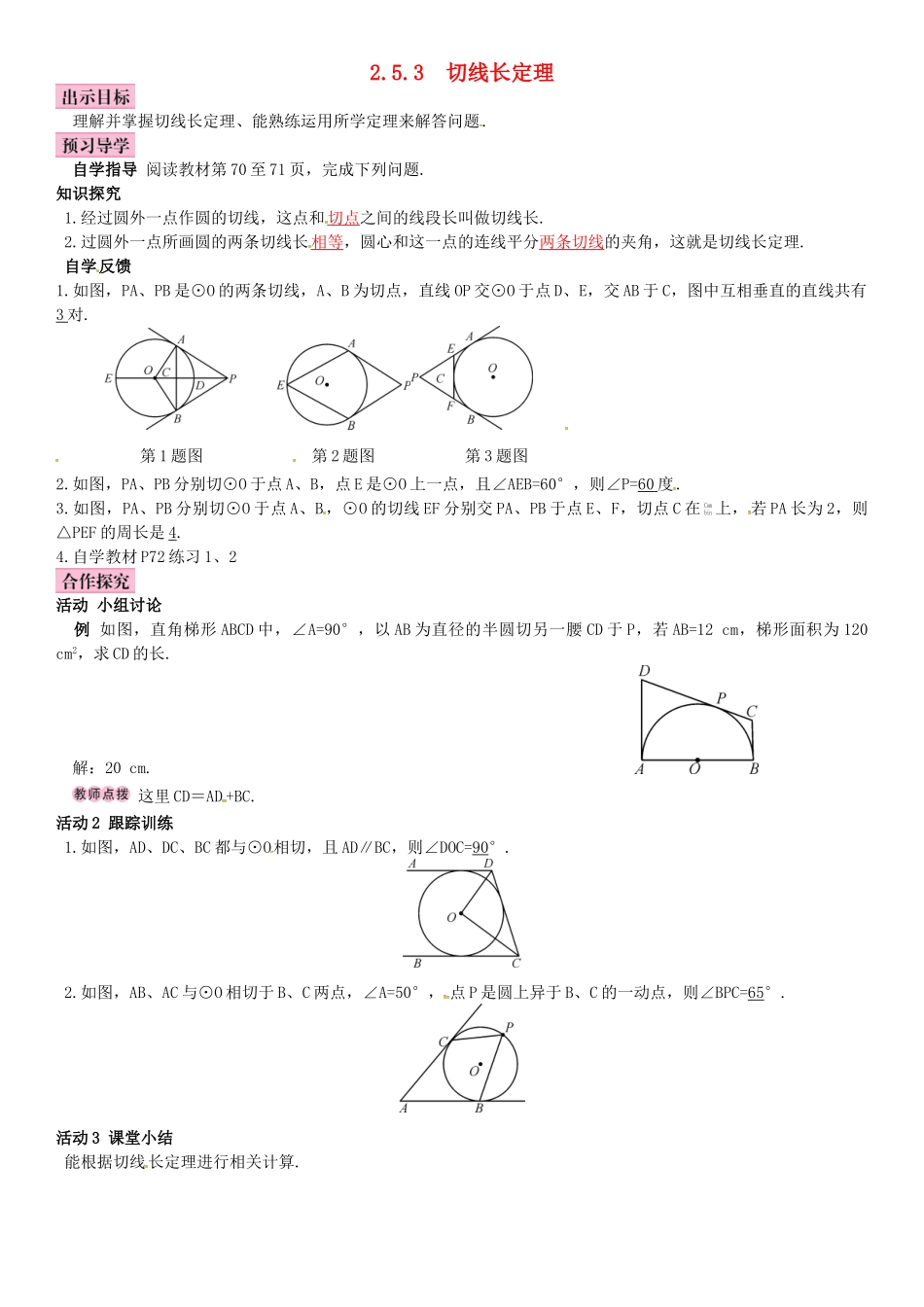 春九年级数学下册 2.5.3 切线长定理学案 （新版）湘教版-（新版）湘教版初中九年级下册数学学案_第1页