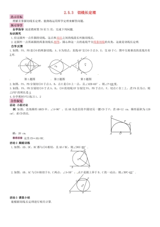 春九年级数学下册 2.5.3 切线长定理学案 （新版）湘教版-（新版）湘教版初中九年级下册数学学案