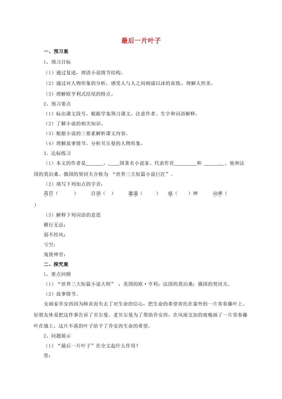 （秋季版）七年级语文上册 10《最后一片叶子》导学案 北师大版-北师大版初中七年级上册语文学案_第1页