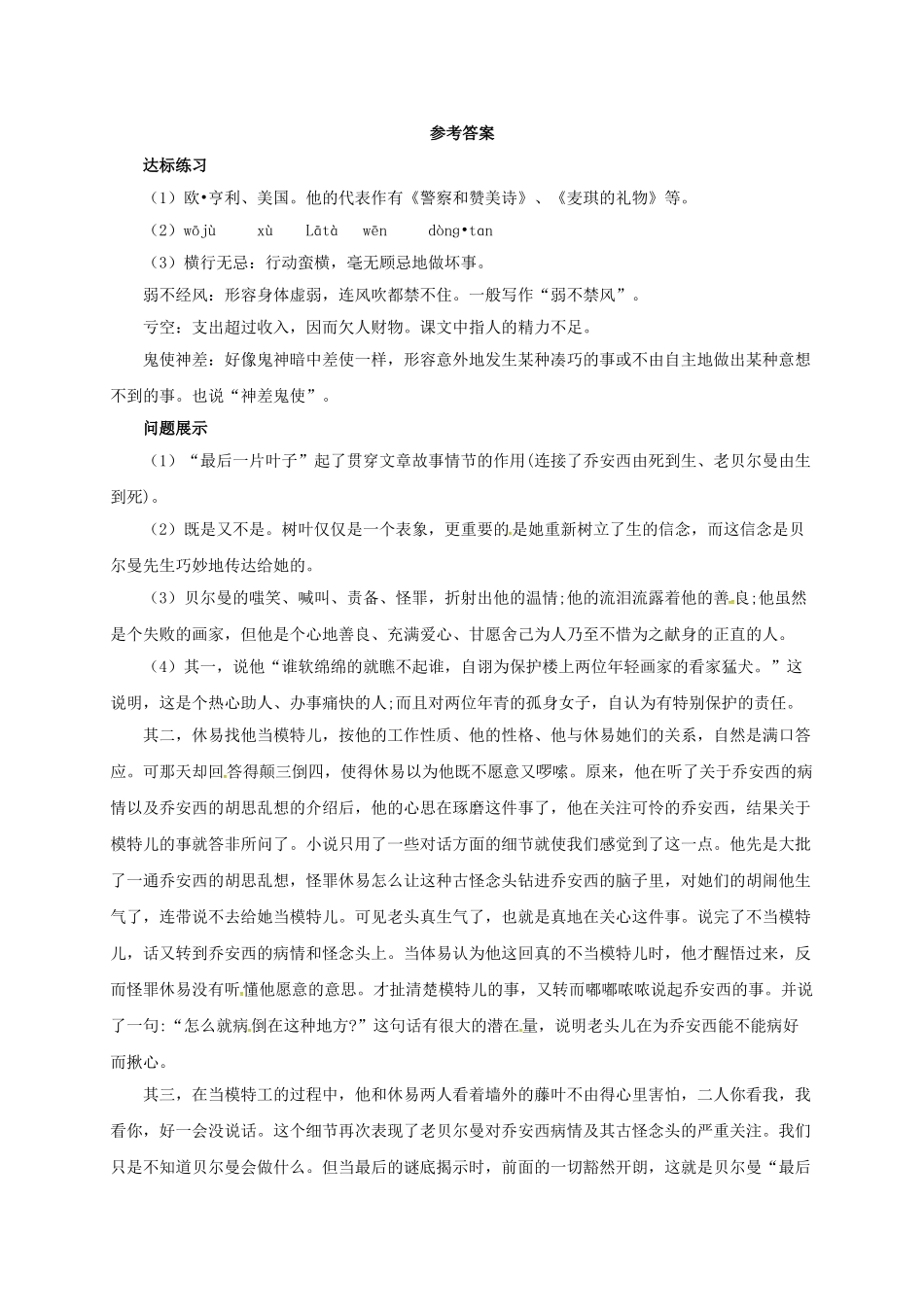 （秋季版）七年级语文上册 10《最后一片叶子》导学案 北师大版-北师大版初中七年级上册语文学案_第3页