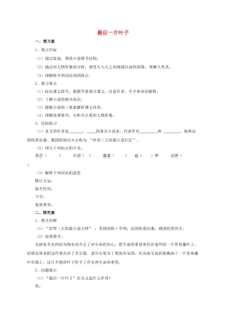 （秋季版）七年级语文上册 10《最后一片叶子》导学案 北师大版-北师大版初中七年级上册语文学案