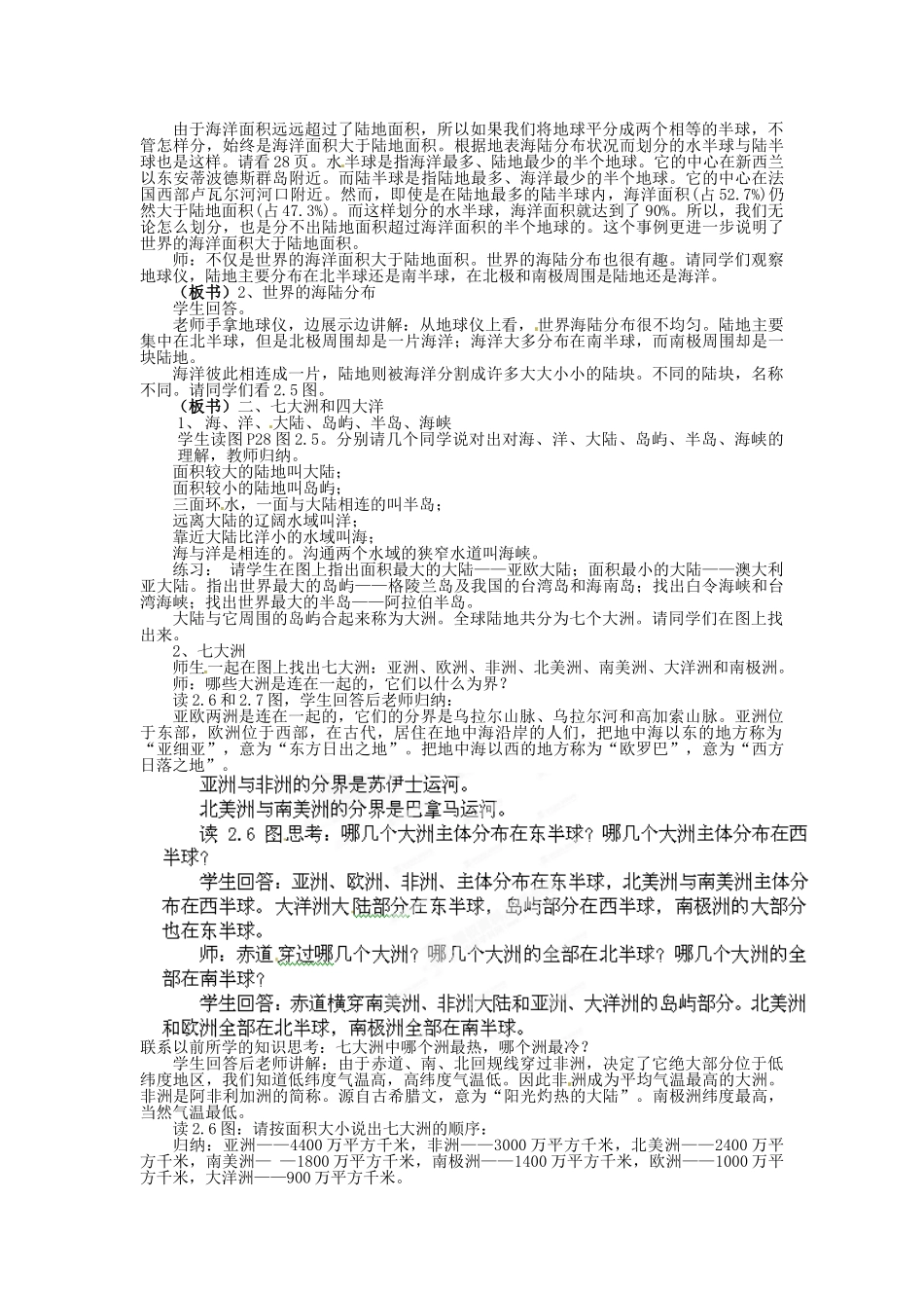 河南省虞城县第一初级中学七年级地理上册《第一节 大洲和大洋》教案 新人教版_第2页