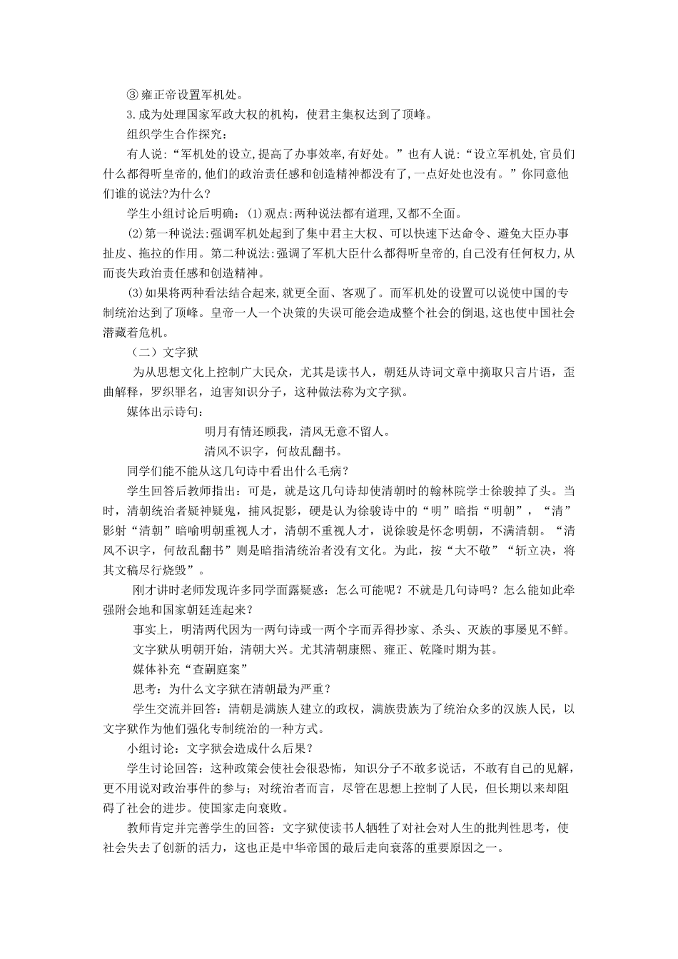 （秋季版）七年级历史下册 17《清朝君主专制的强化》教学设计 中华书局版-中华书局版初中七年级下册历史教案_第2页