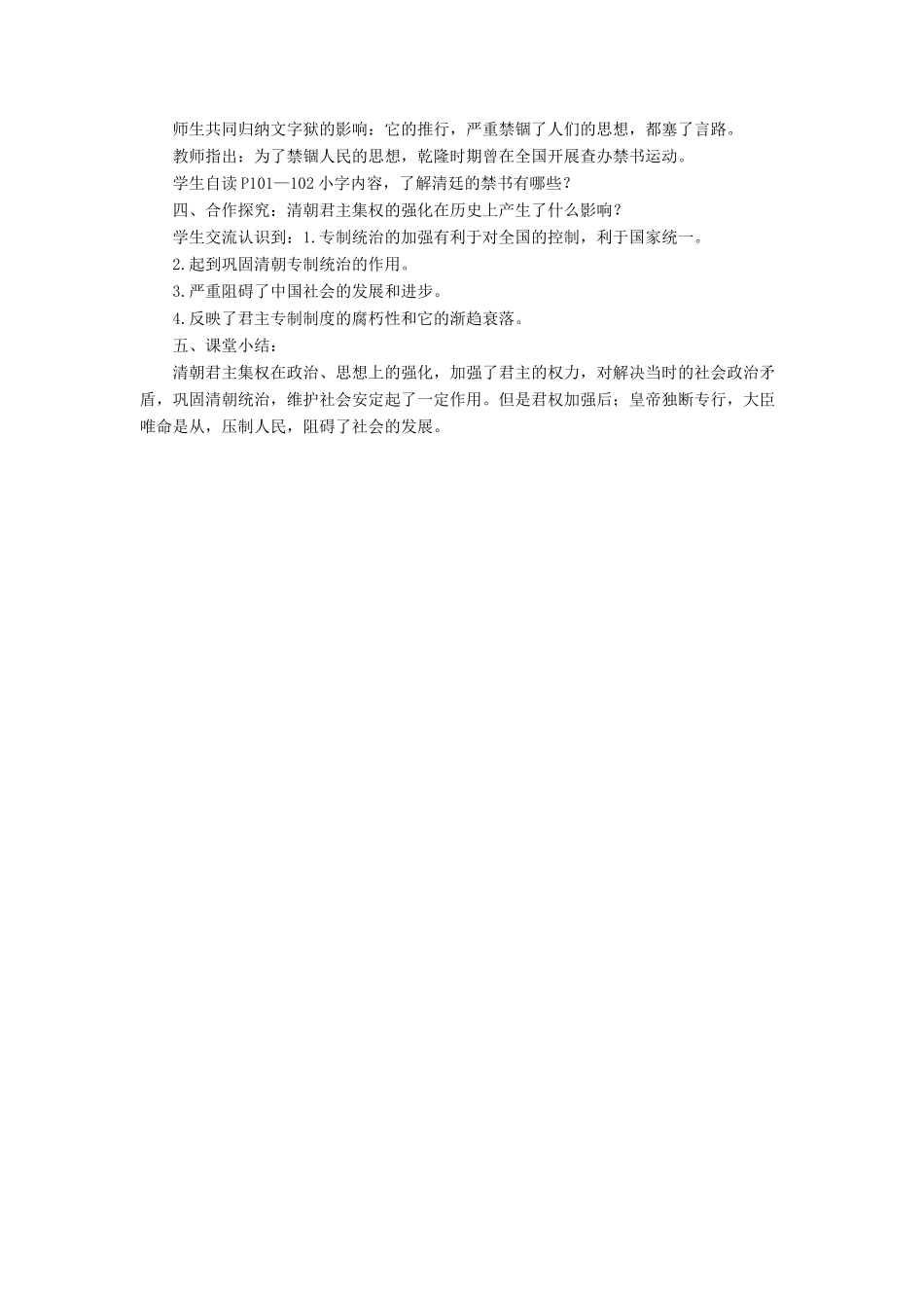 （秋季版）七年级历史下册 17《清朝君主专制的强化》教学设计 中华书局版-中华书局版初中七年级下册历史教案_第3页