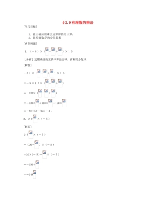 河南省偃师市府店镇第三初级中学七年级数学上册《2.09有理数的乘法》学案