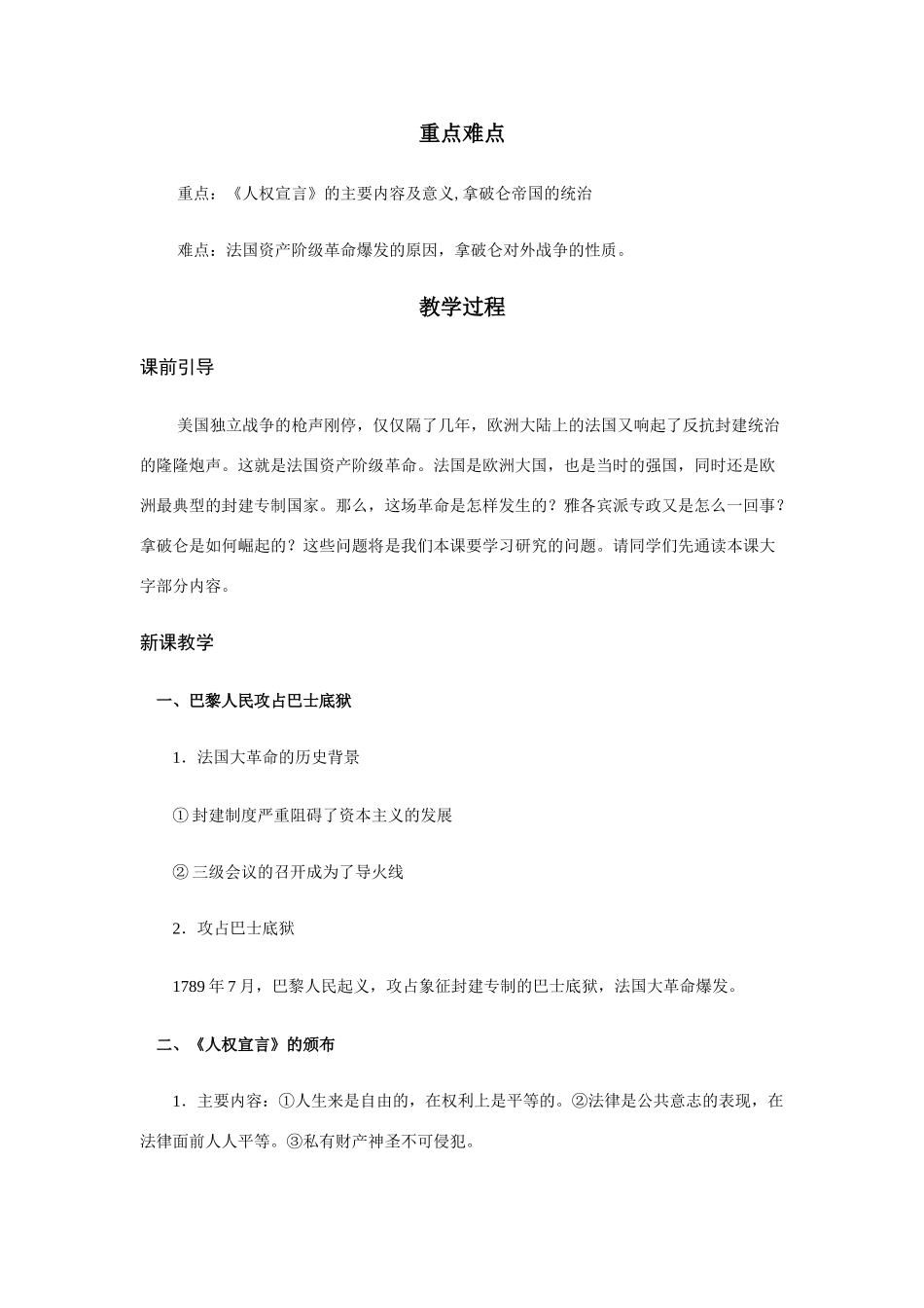 第11课    法国大革命_第2页