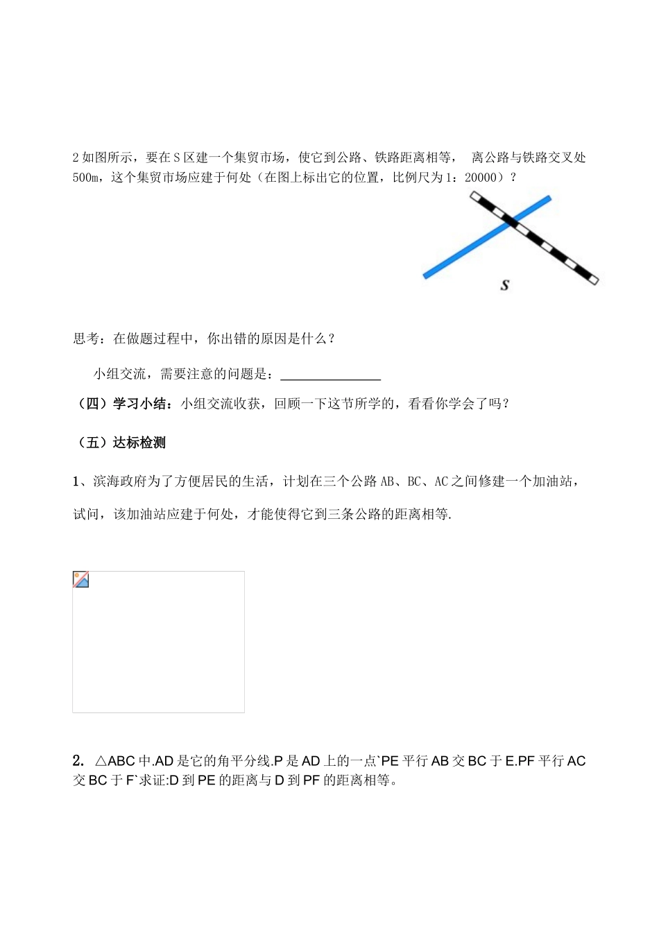 八年级数学上册 1.3角平分线导学案 青岛版_第2页