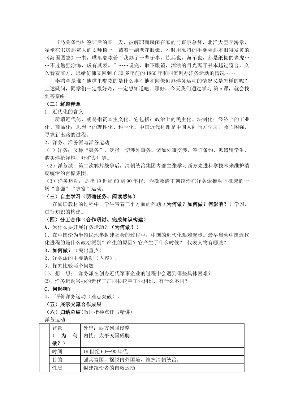 湖南师范大学附属中学八年级历史上册《第5课 洋务运动》说课稿 岳麓版_第2页