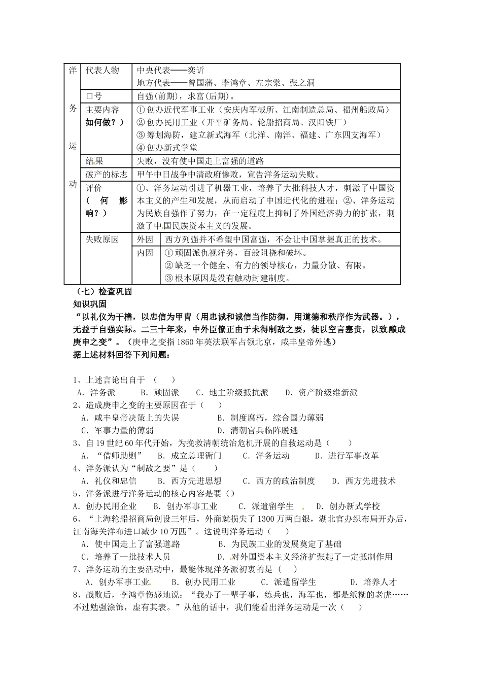 湖南师范大学附属中学八年级历史上册《第5课 洋务运动》说课稿 岳麓版_第3页
