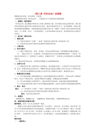 湖南师范大学附属中学八年级历史上册《第5课 洋务运动》说课稿 岳麓版