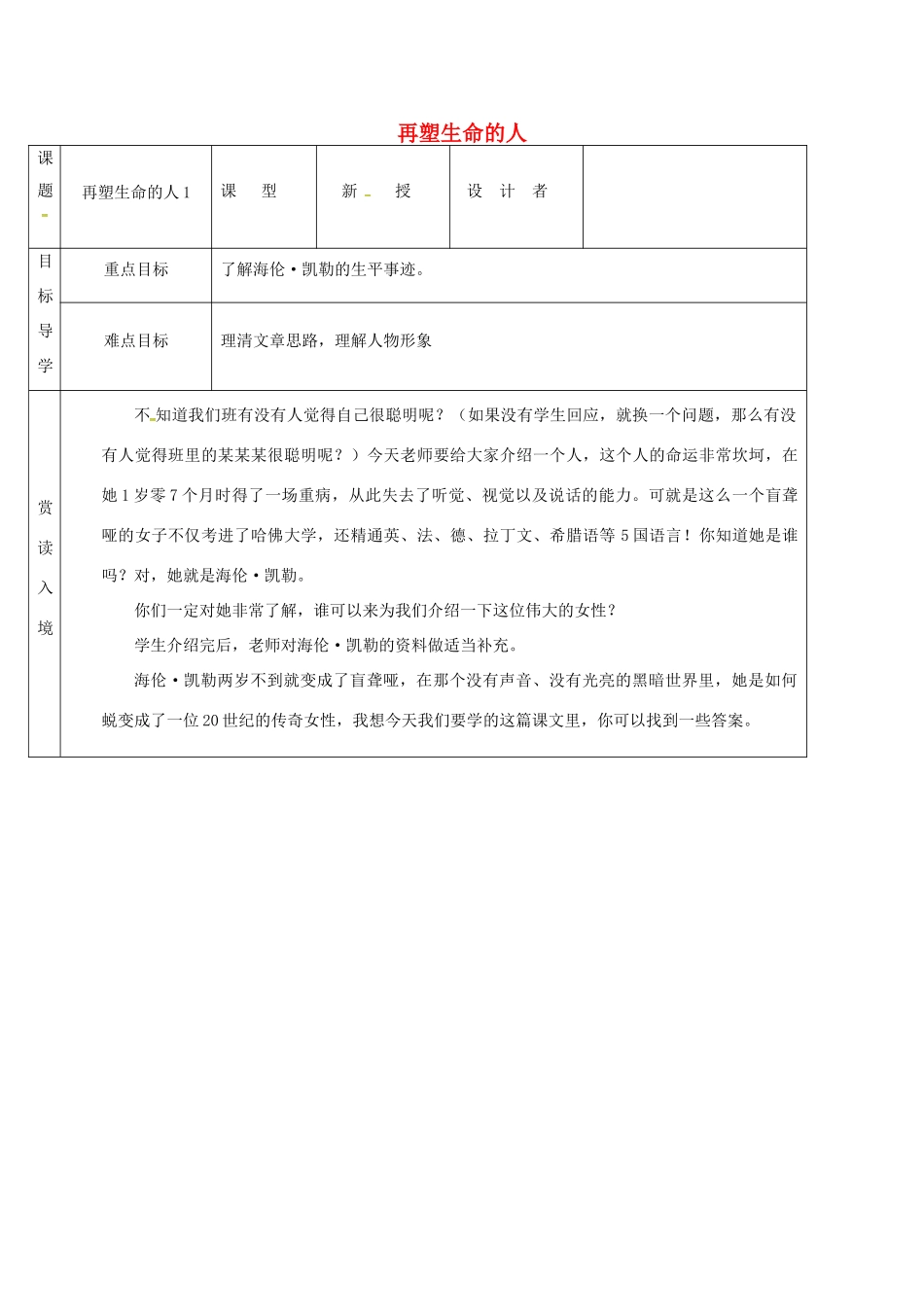 吉林省农安县七年级语文上册 第三单元 10 再塑生命的人导学案1 新人教版-新人教版初中七年级上册语文学案_第1页