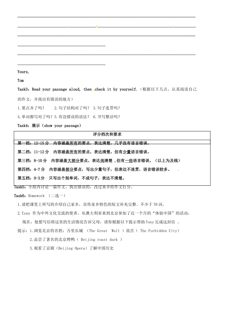 广东省惠东县惠东中学九年级英语上册 Module 10 写作课教学案 （新版）外研版_第2页