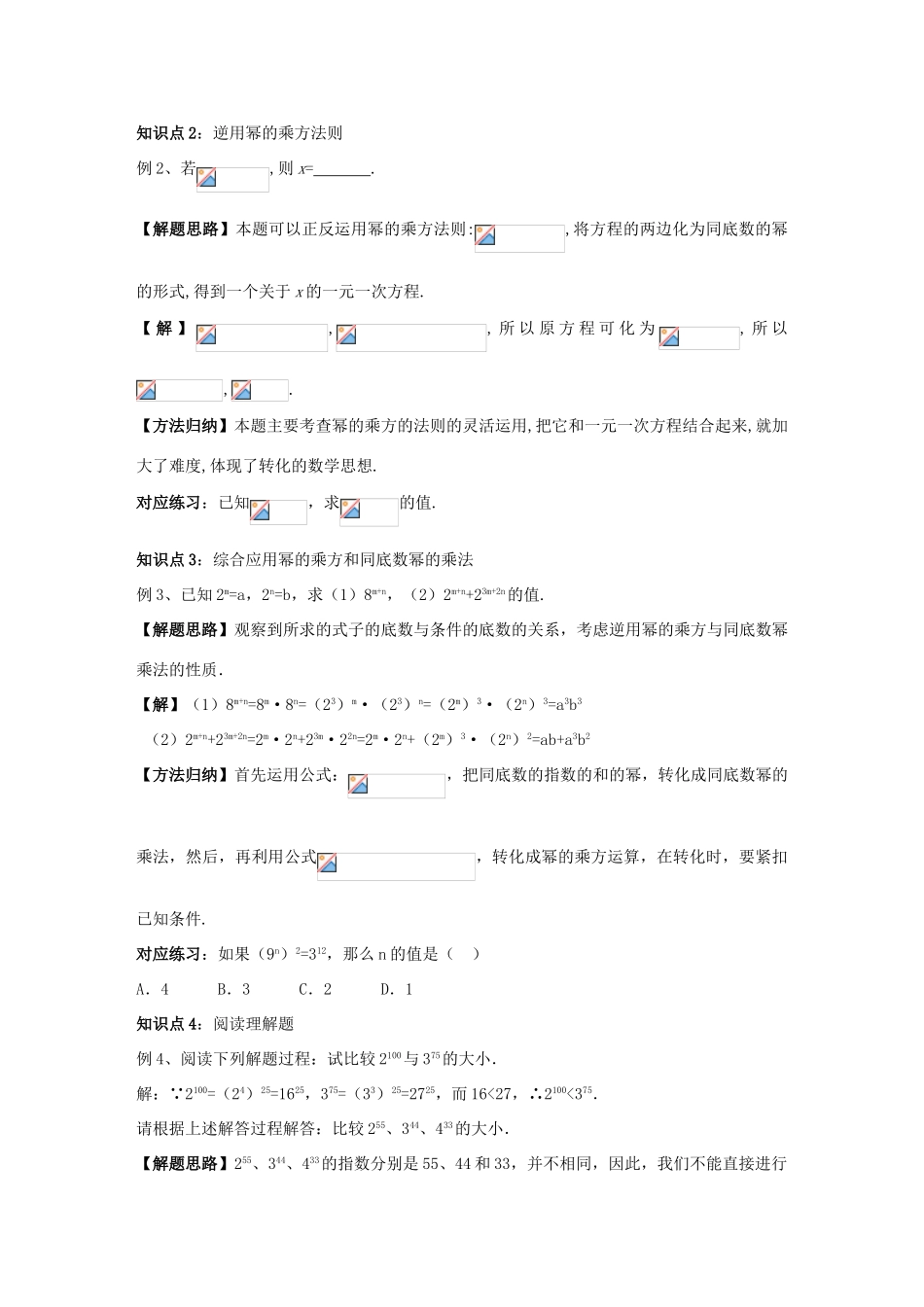 八年级数学上册 第12章 整式的乘除 12.1 幂的运算 2 幂的乘方学案 （新版）华东师大版-（新版）华东师大版初中八年级上册数学学案_第2页