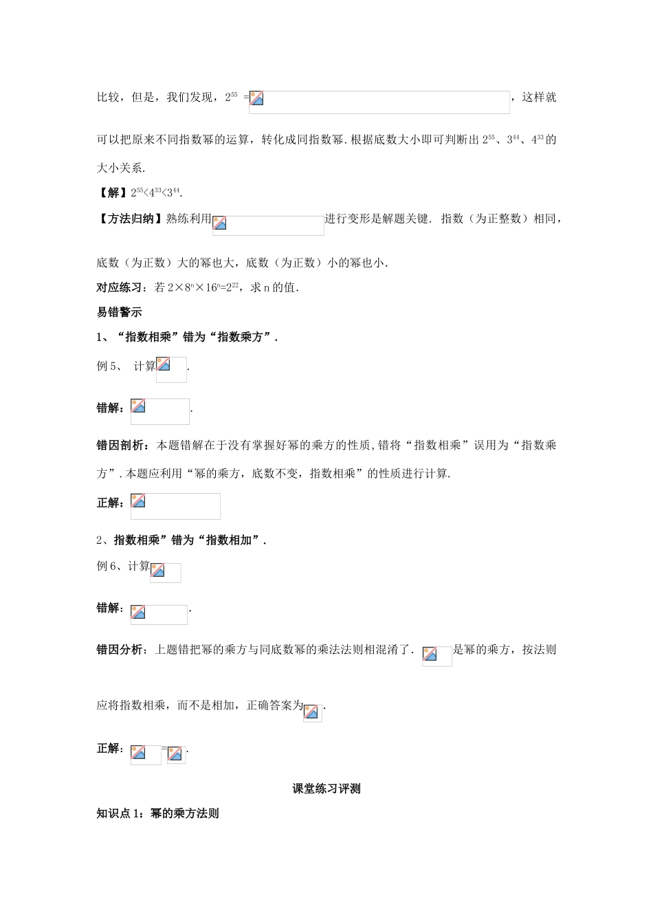八年级数学上册 第12章 整式的乘除 12.1 幂的运算 2 幂的乘方学案 （新版）华东师大版-（新版）华东师大版初中八年级上册数学学案_第3页