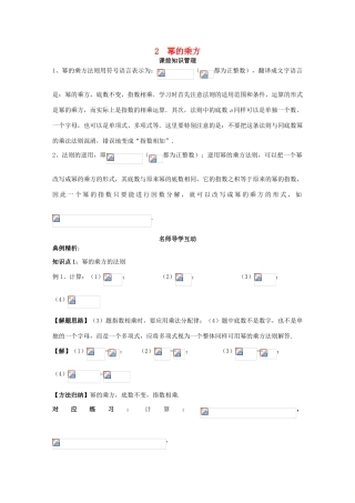 八年级数学上册 第12章 整式的乘除 12.1 幂的运算 2 幂的乘方学案 （新版）华东师大版-（新版）华东师大版初中八年级上册数学学案