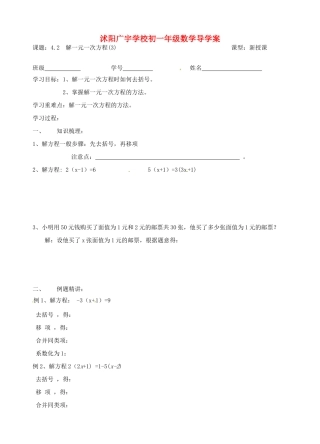 江苏省沭阳县广宇学校七年级数学 4.2《解一元一次方程（3）》学案