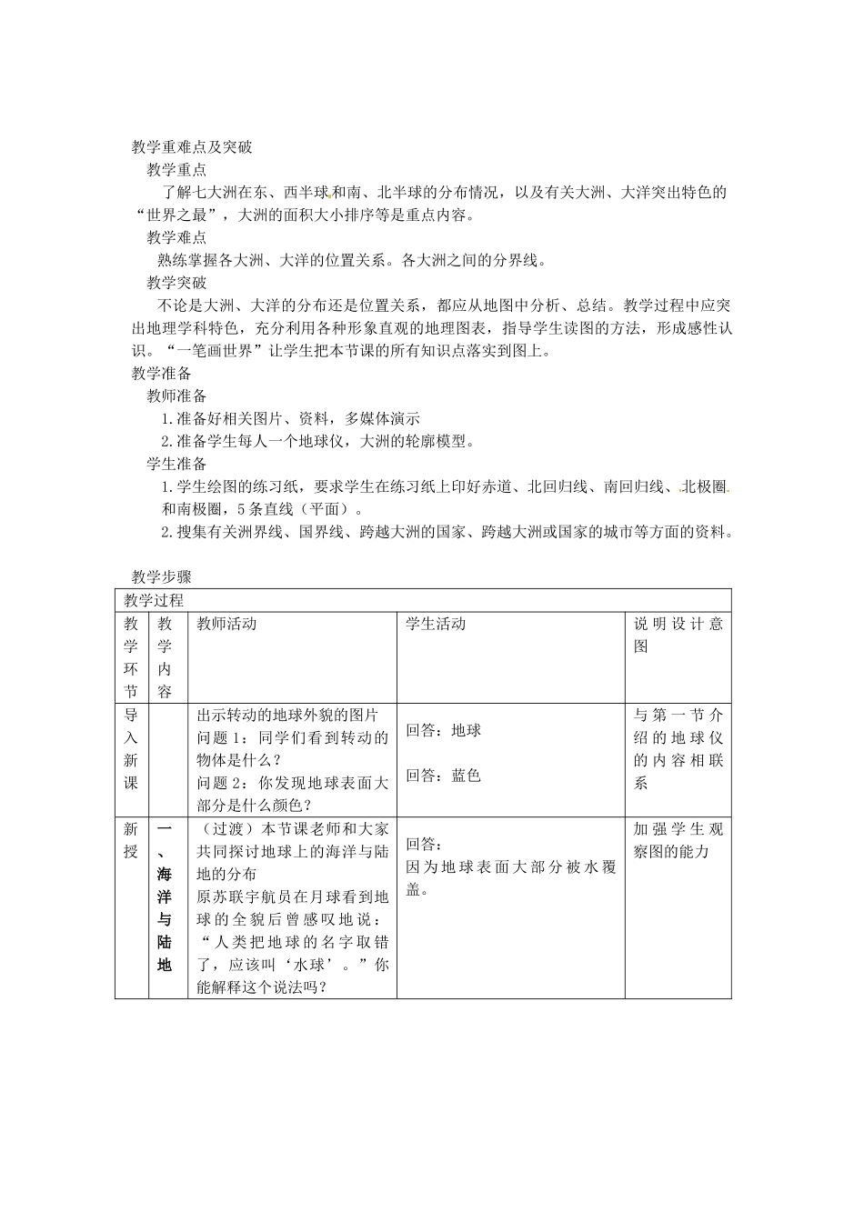 甘肃省兰州市第十九中学七年级地理上册 2.2 世界的海陆分布教案 湘教版_第2页