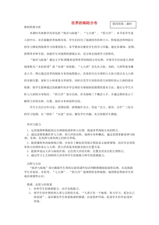甘肃省兰州市第十九中学七年级地理上册 2.2 世界的海陆分布教案 湘教版