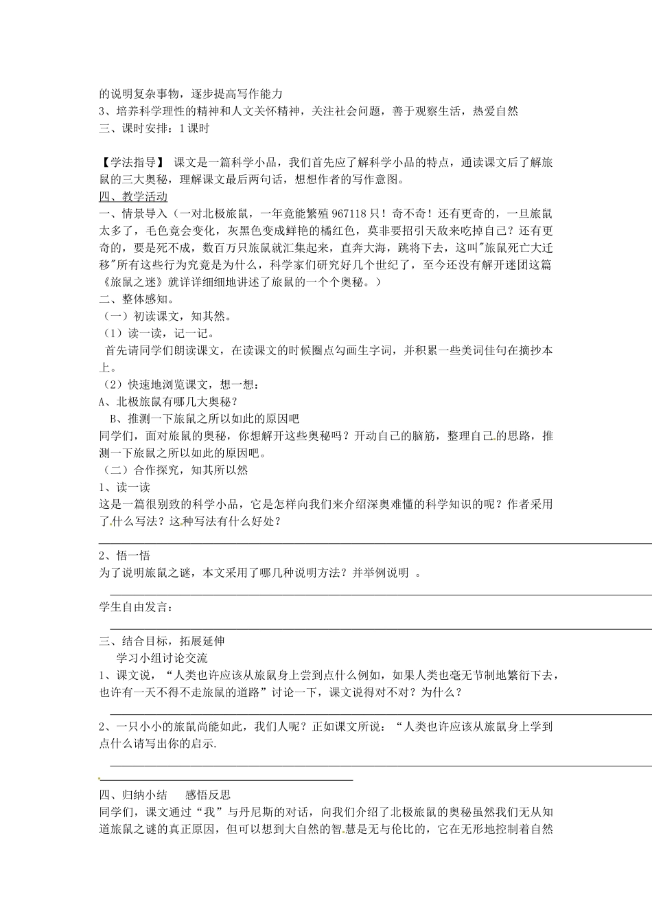 八年级语文下册 13 旅鼠之谜学案2 新人教版-新人教版初中八年级下册语文学案_第2页