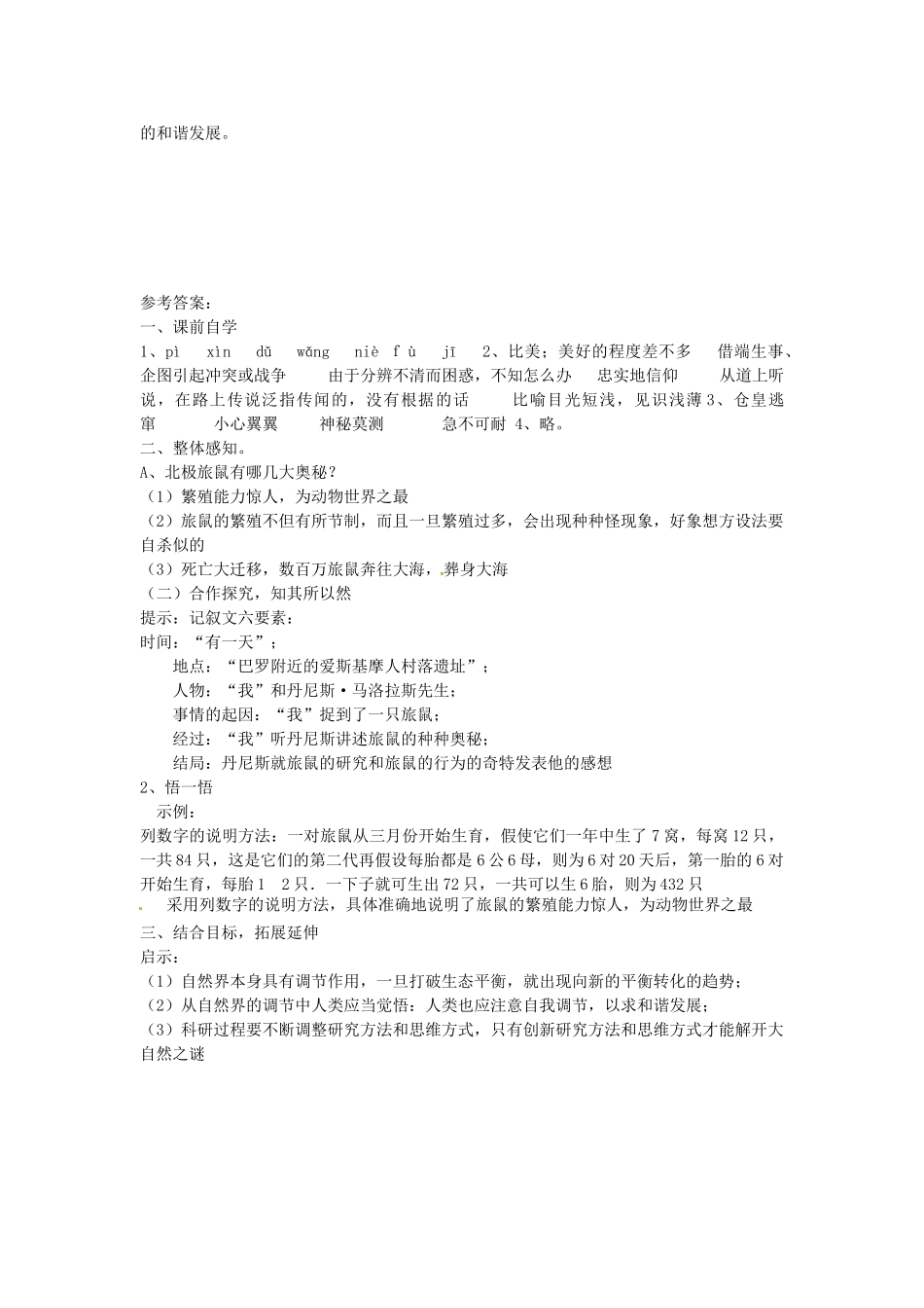 八年级语文下册 13 旅鼠之谜学案2 新人教版-新人教版初中八年级下册语文学案_第3页