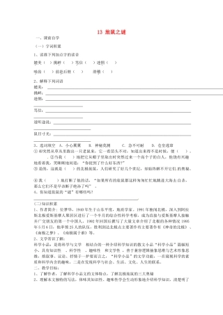 八年级语文下册 13 旅鼠之谜学案2 新人教版-新人教版初中八年级下册语文学案