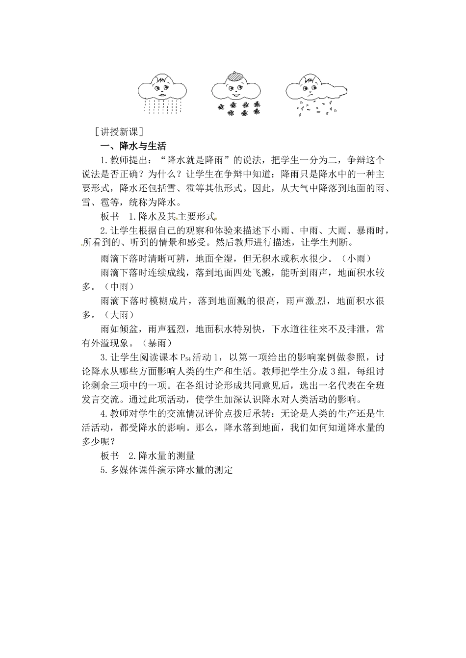 广东省深圳市福田云顶学校七年级地理上册 3-3 降水和降水的分布教案 新人教版_第2页