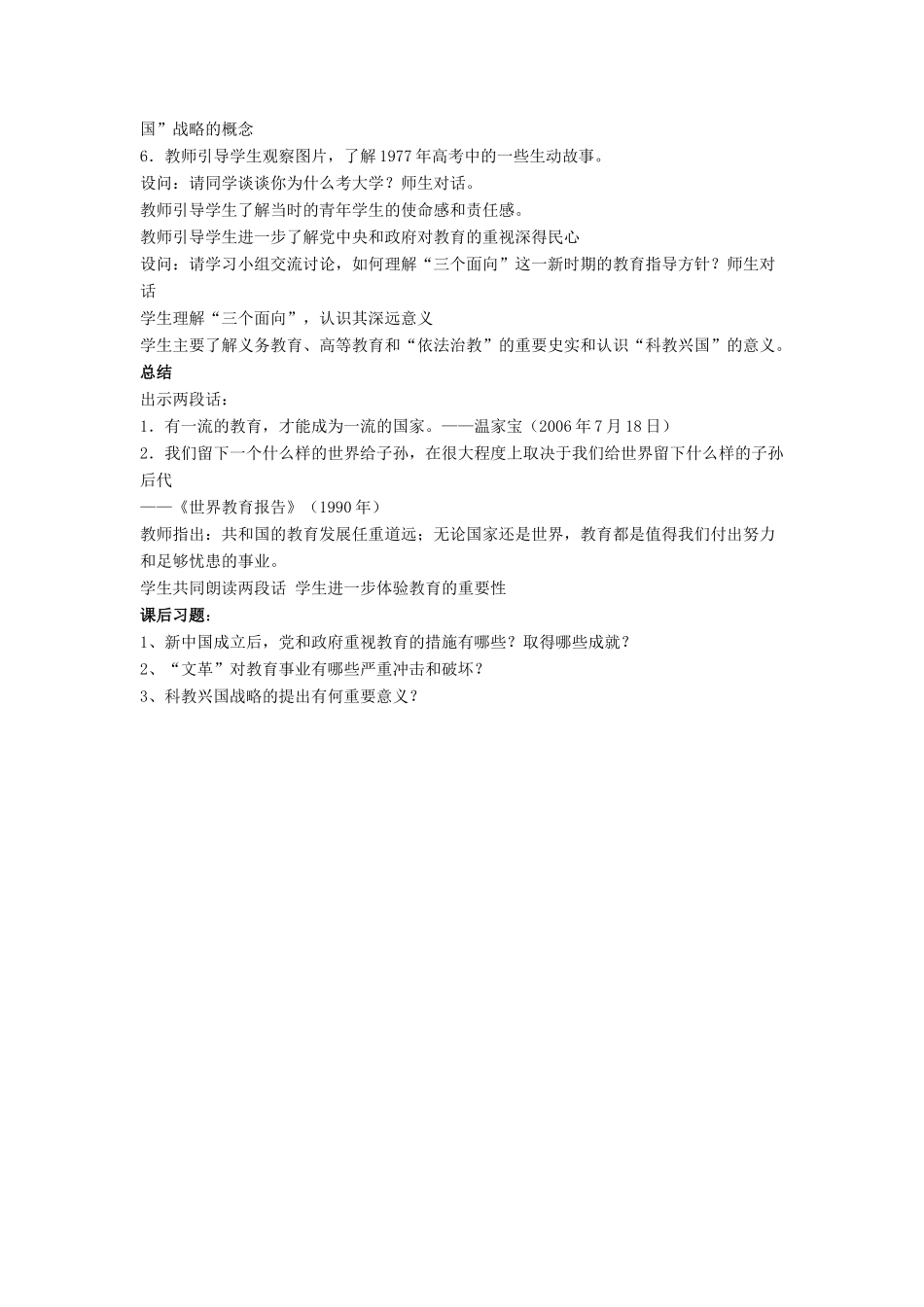 八年级历史下册 第六单元 第19课《教育事业的发展》教案3 华东师大版-华东师大版初中八年级下册历史教案_第2页