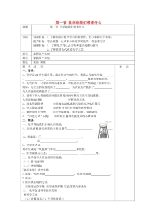 江苏省句容市行香中学九年级化学全册《第一节 化学给我们带来什么》教案 沪教版