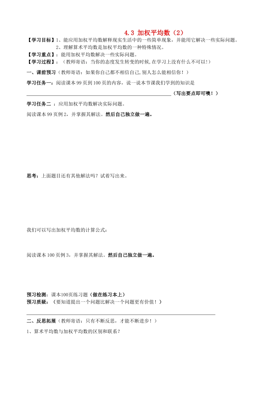 八年级数学上册 4.3加权平均数（二）学案（无答案）青岛版_第1页