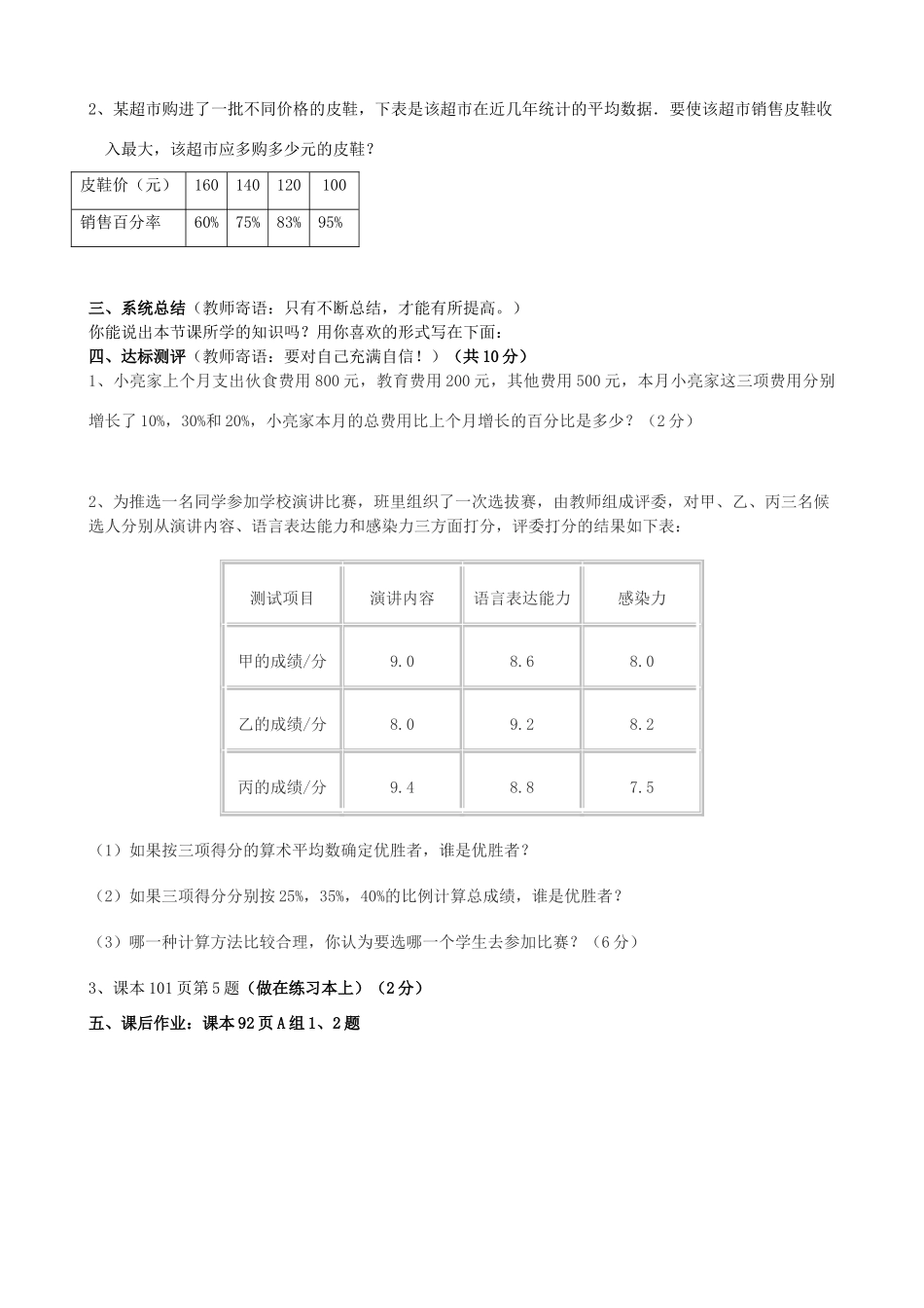 八年级数学上册 4.3加权平均数（二）学案（无答案）青岛版_第2页