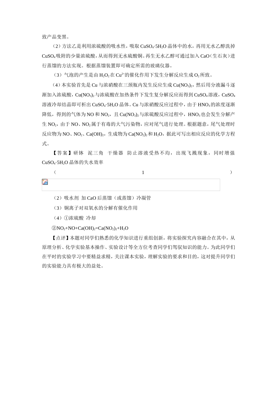 初中化学硫酸铜制备方案研究专题辅导_第2页