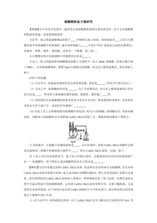初中化学硫酸铜制备方案研究专题辅导