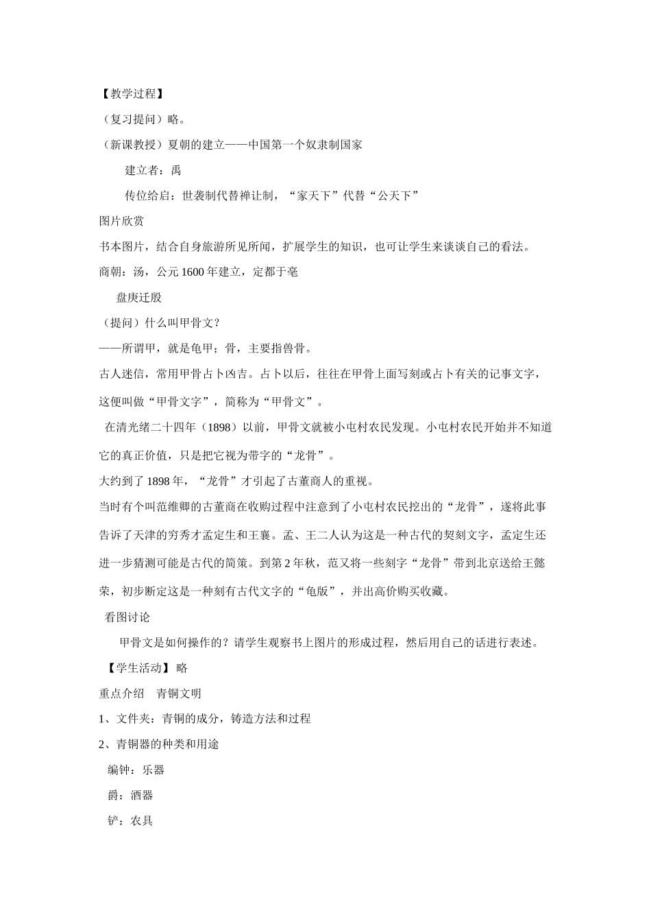 八年级上历史与社会：第二课《青铜时代的王朝》教案（沪教版）_第2页