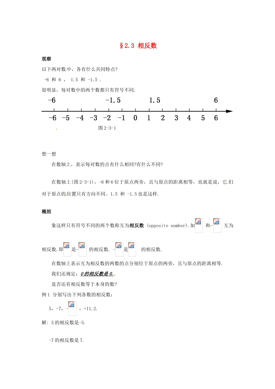 福建省泉州市七年级数学上册《2.3 相反数》教学案 华东师大版_第1页