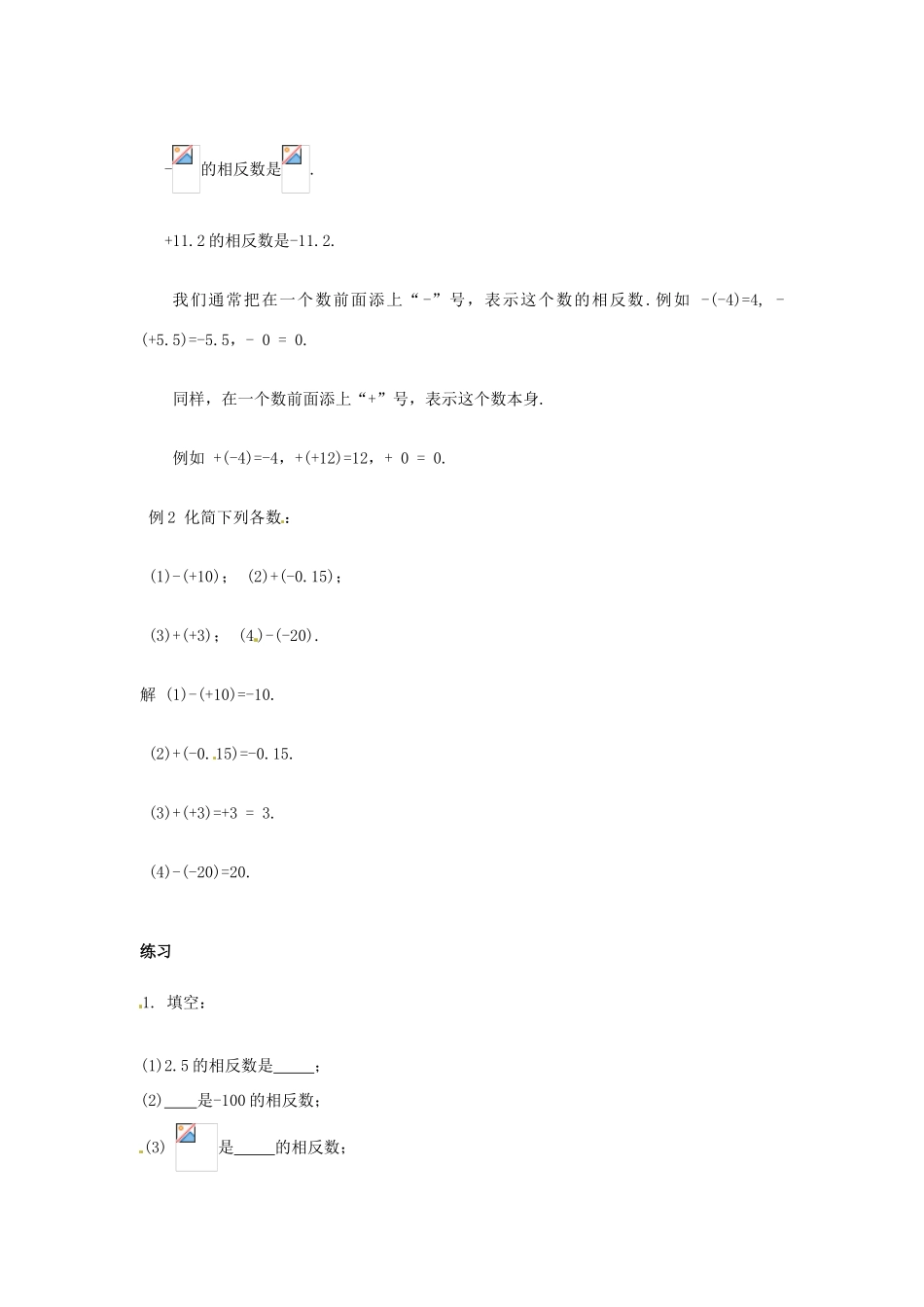 福建省泉州市七年级数学上册《2.3 相反数》教学案 华东师大版_第2页