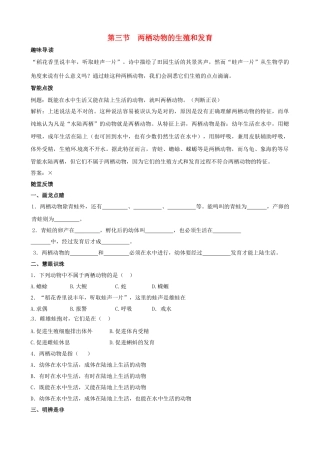 八年级生物下册 7.1.3 两栖动物的生殖和发育学案 新人教版