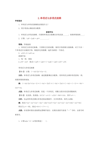 八年级数学上册 12.2.2 单项式与多项式相乘学案 （新版）华东师大版-（新版）华东师大版初中八年级上册数学学案