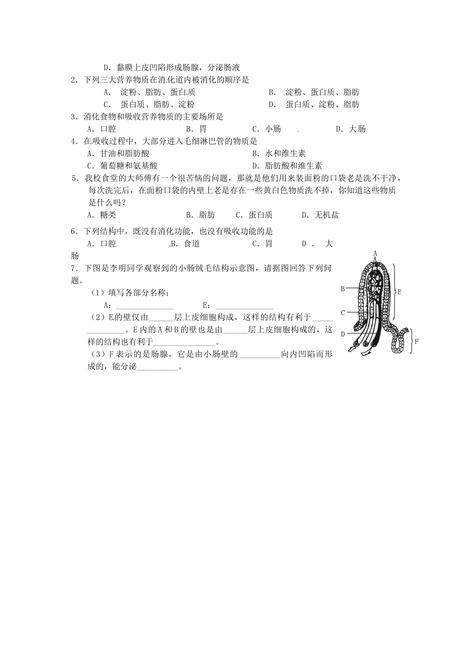 湖南省古丈县古阳中学七年级生物下册 第4单元 第9章 第二节 人体的消化和吸收（第2课时）导学案（无答案） 苏教版_第2页