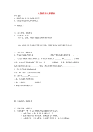 湖南省古丈县古阳中学七年级生物下册 第4单元 第9章 第二节 人体的消化和吸收（第2课时）导学案（无答案） 苏教版