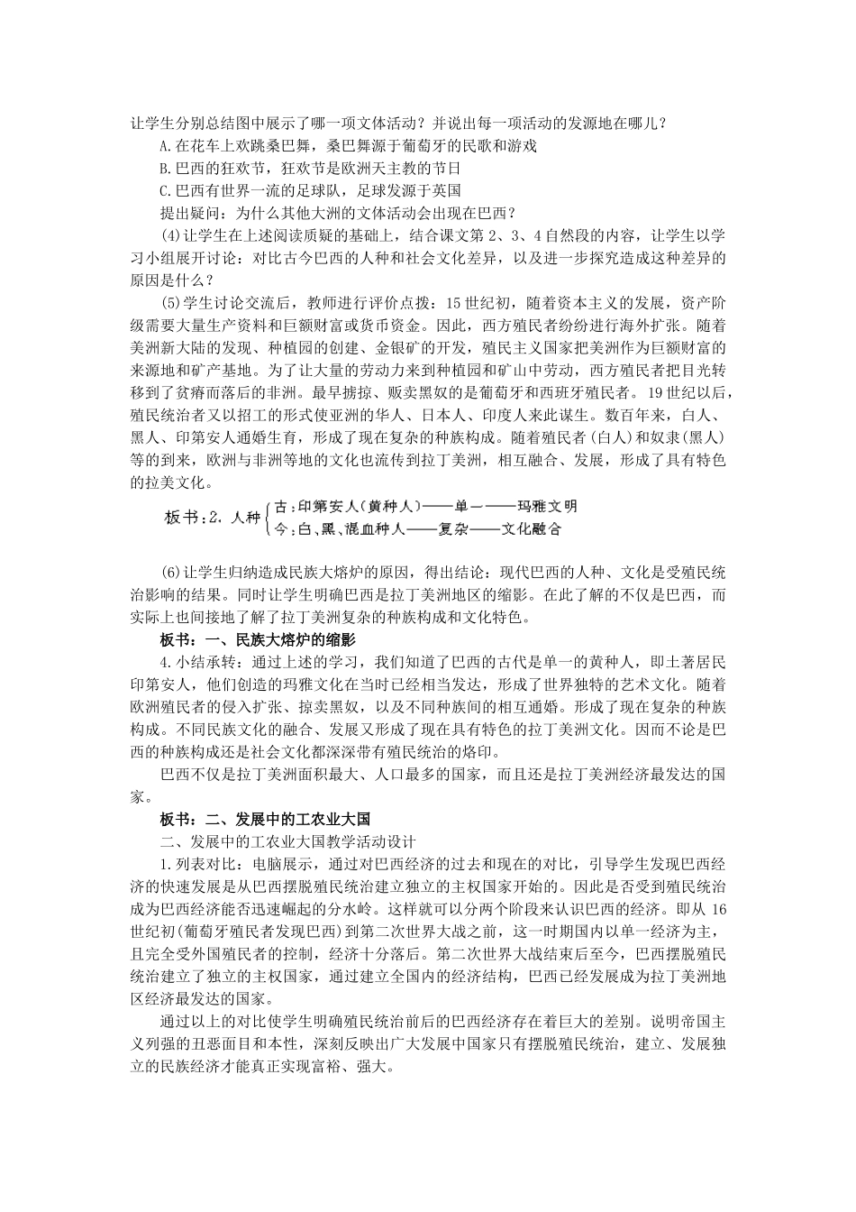 广东省惠州市惠东县胜利学校七年级地理下册 第九章 第二节 巴西（第1课时）教案 新人教版_第3页