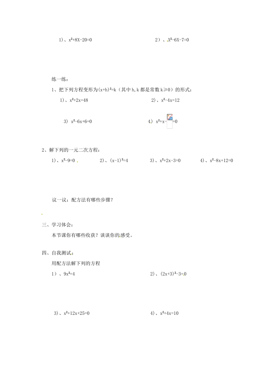 安徽省合肥市第五十六中学八年级数学下册《一元二次方程的解法》学案（2）（无答案） 沪教版_第2页