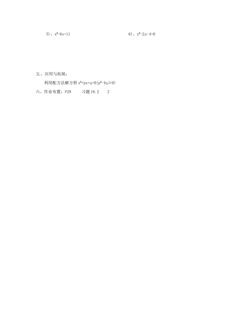 安徽省合肥市第五十六中学八年级数学下册《一元二次方程的解法》学案（2）（无答案） 沪教版_第3页