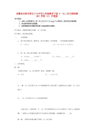 安徽省合肥市第五十六中学八年级数学下册《一元二次方程的解法》学案（2）（无答案） 沪教版