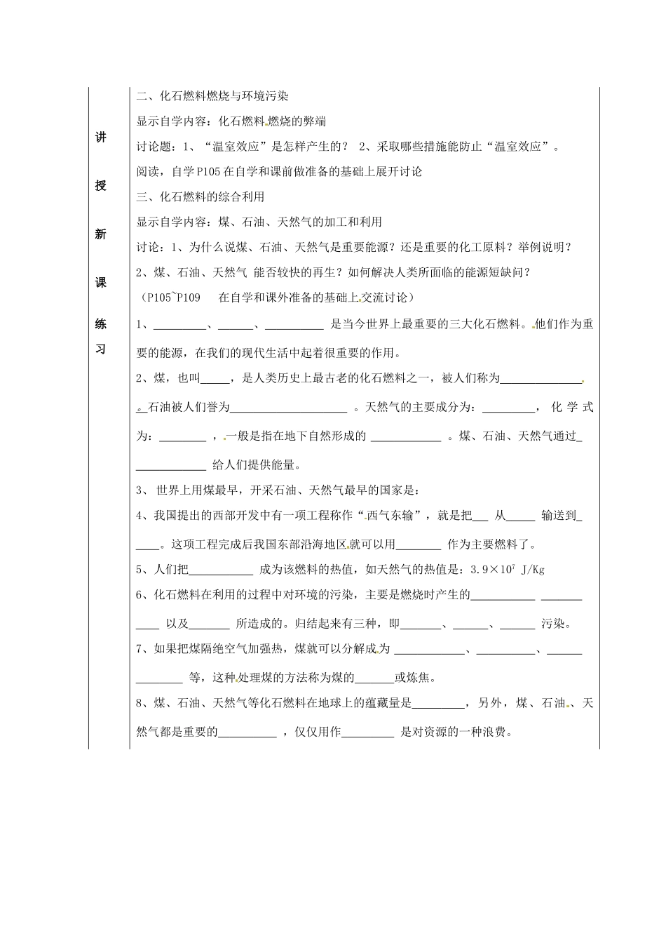 江苏省九年级化学 第四章 第三节 化石燃料的利用（2）教案 沪教版_第2页