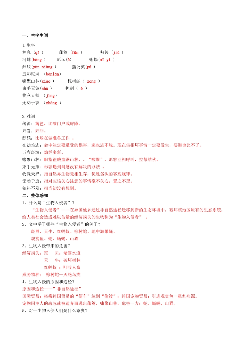 北大绿卡八年级语文上册 19《生物入侵者》导学案 （新版）新人教版-（新版）新人教版初中八年级上册语文学案_第2页