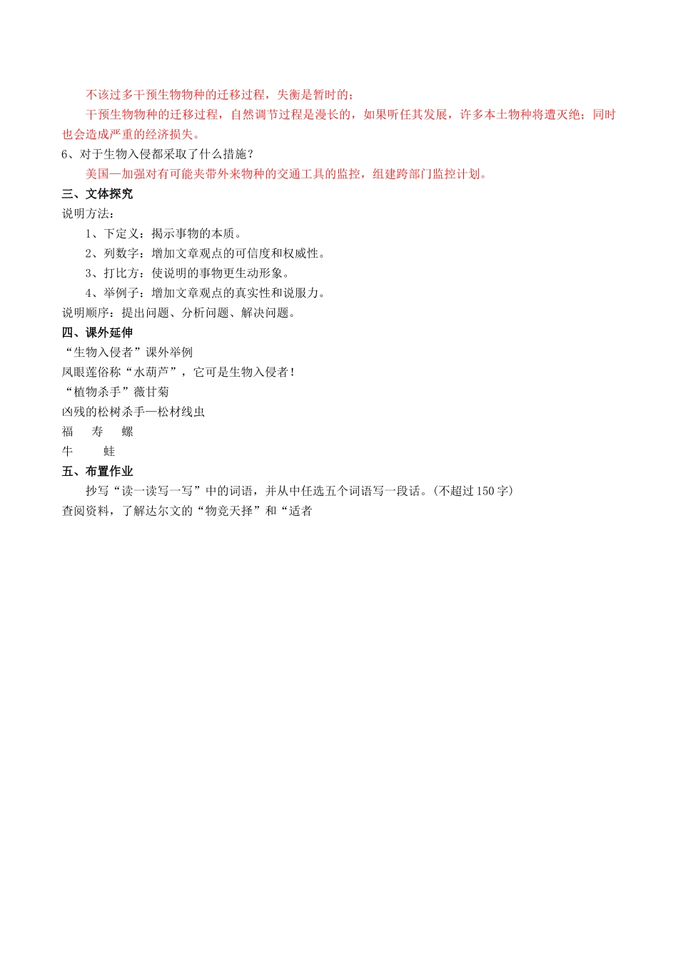 北大绿卡八年级语文上册 19《生物入侵者》导学案 （新版）新人教版-（新版）新人教版初中八年级上册语文学案_第3页