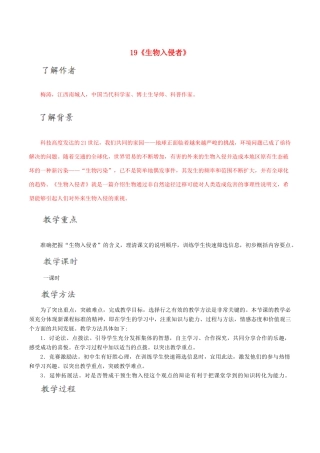 北大绿卡八年级语文上册 19《生物入侵者》导学案 （新版）新人教版-（新版）新人教版初中八年级上册语文学案