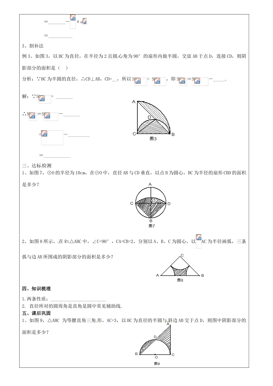 广西桂林市第十二中学九年级数学上册 24.4 弧长和扇形面积导学案（无答案） 新人教版_第2页
