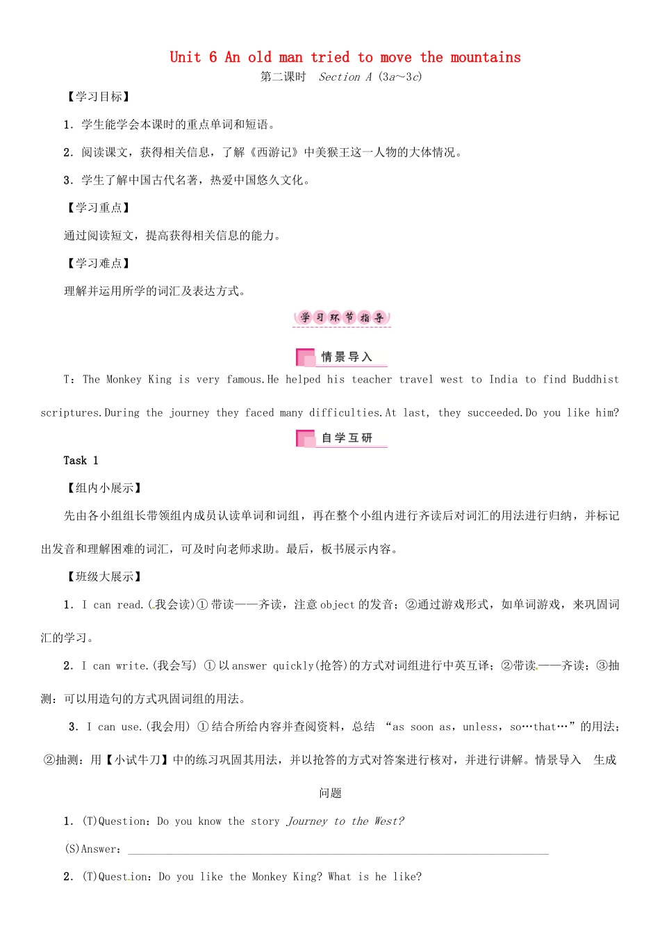 春八年级英语下册 Unit 6 An old man tried to move the mountains（第2课时）Section A（3a-3c）导学案 （新版）人教新目标版-（新版）人教新目标版初中八年级下册英语学案_第1页